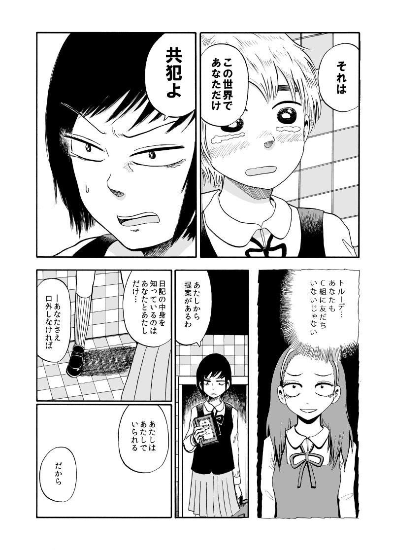 陰口日記をクラスの底辺女子に見られた話(4/12) 