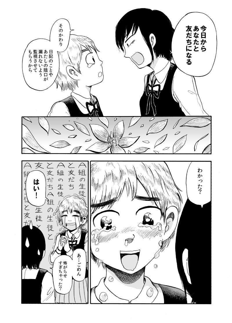 陰口日記をクラスの底辺女子に見られた話(4/12) 