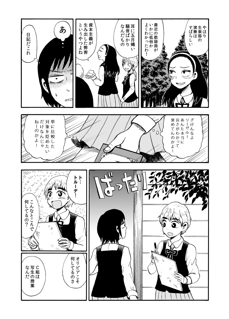 陰口日記をクラスの底辺女子に見られた話(5/12) 