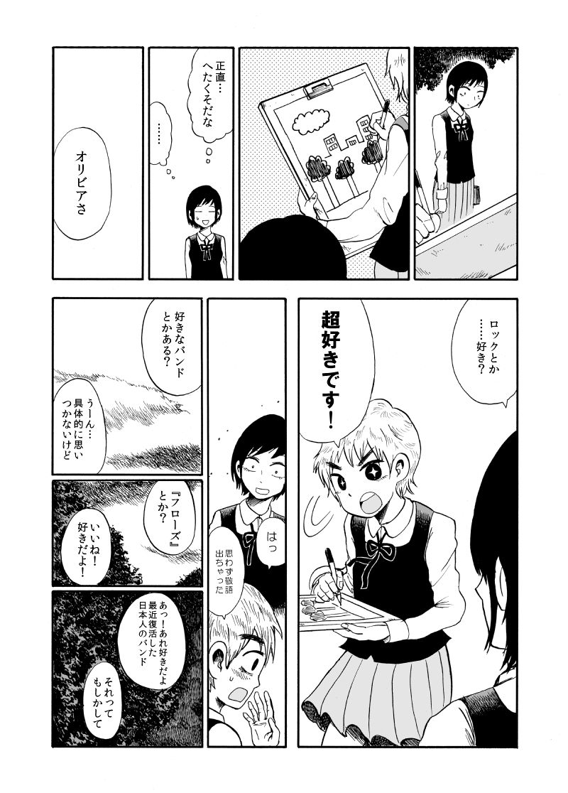 陰口日記をクラスの底辺女子に見られた話(5/12) 