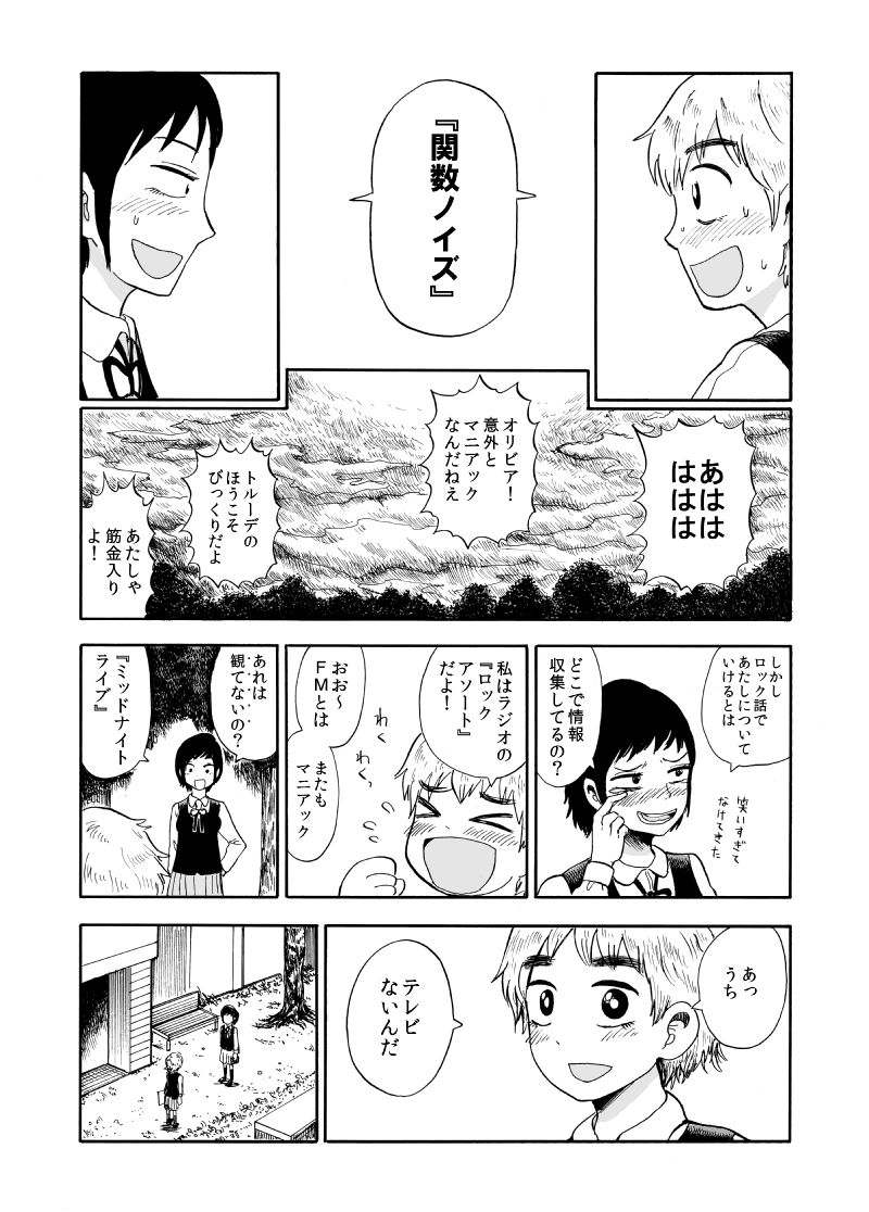 陰口日記をクラスの底辺女子に見られた話(5/12) 