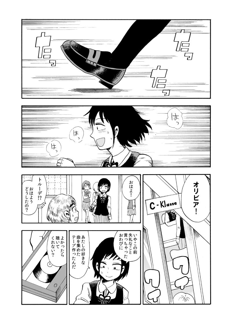 陰口日記をクラスの底辺女子に見られた話(6/12) 