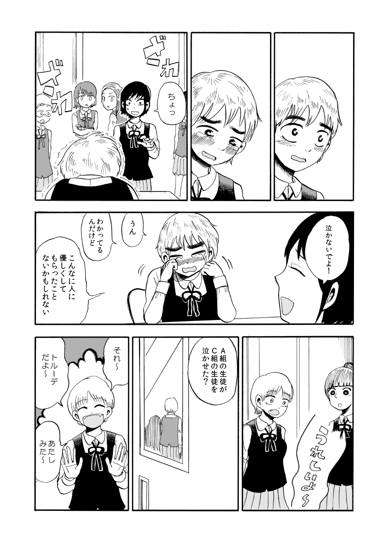 陰口日記をクラスの底辺女子に見られた話(6/12) 