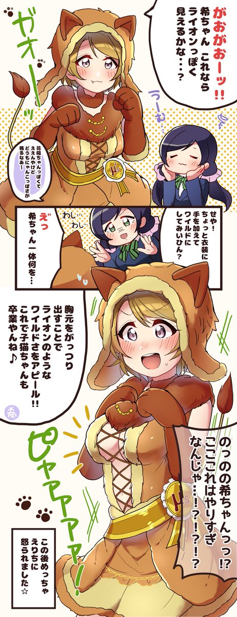 花陽ちゃんとライオンさん
 #火曜日かよちゃん 