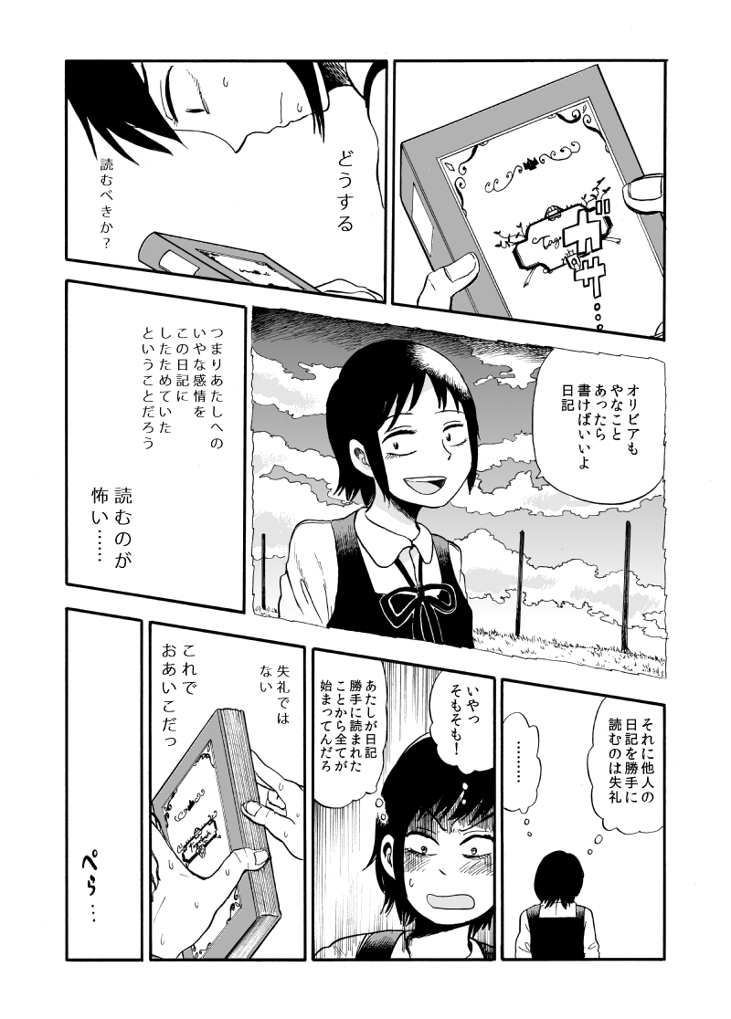 陰口日記をクラスの底辺女子に見られた話(9/12) 