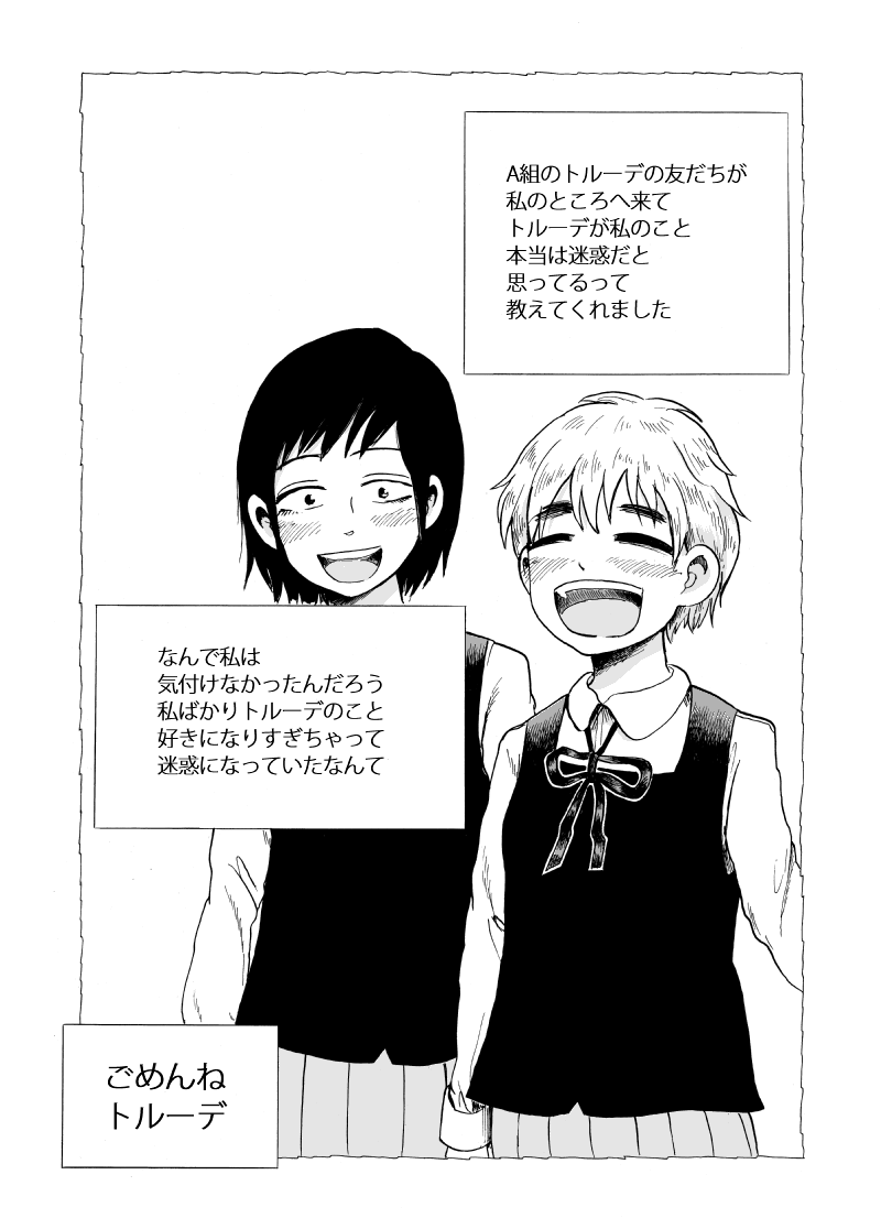 陰口日記をクラスの底辺女子に見られた話(9/12) 