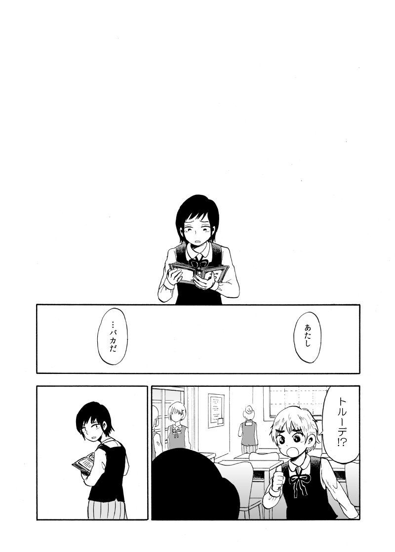 陰口日記をクラスの底辺女子に見られた話(9/12) 