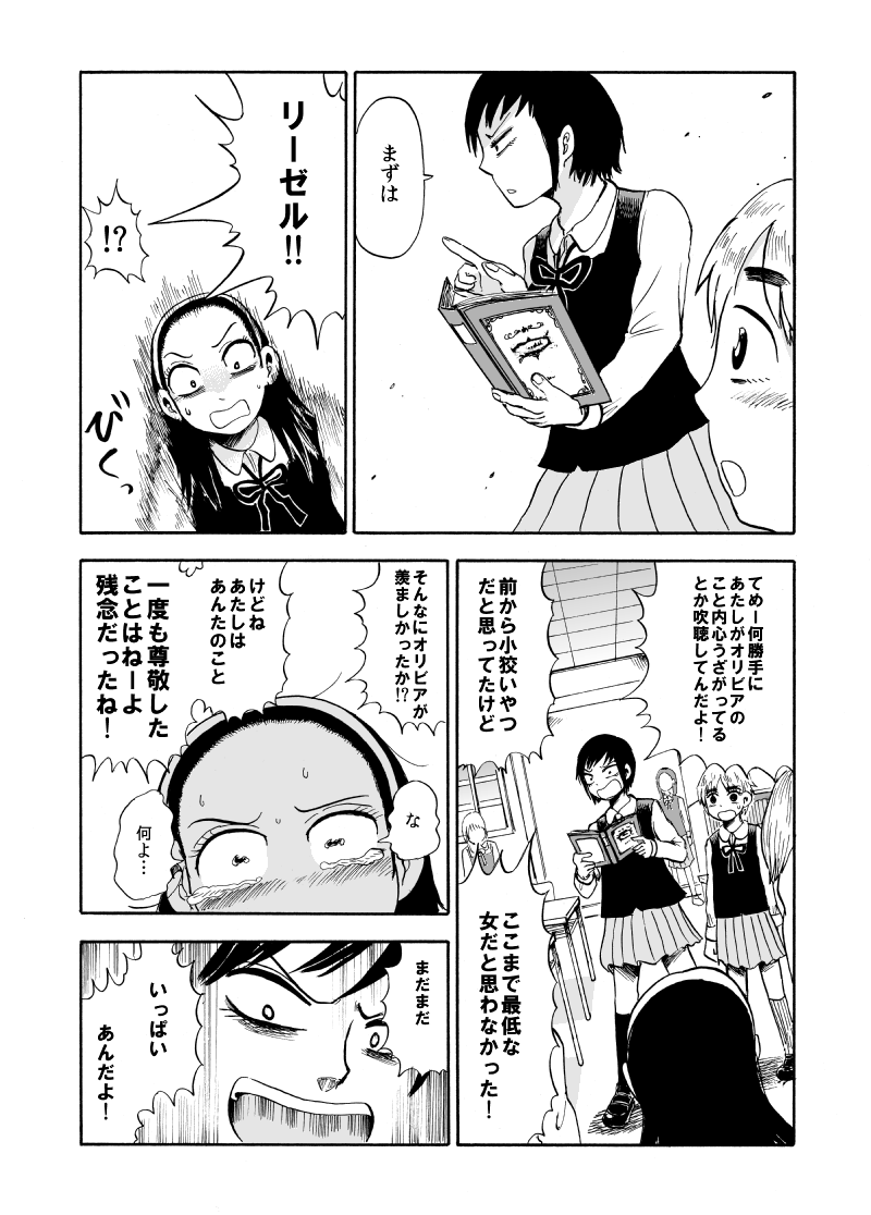 陰口日記をクラスの底辺女子に見られた話(10/12) 
