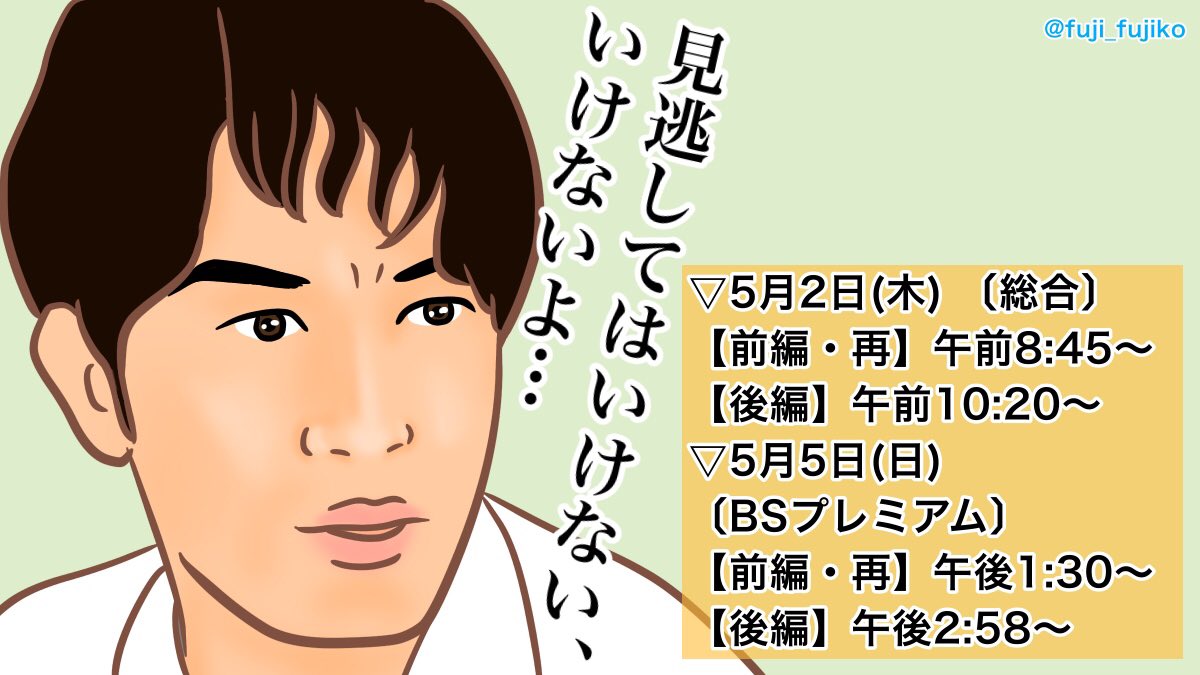 「まんぷく総集編を見逃してはいけない、いけないよ」
#まんぷく #まんぷくロス #まんぷく留年中 #ぷく絵 #まんぷく絵
#真一さん #大谷亮平 