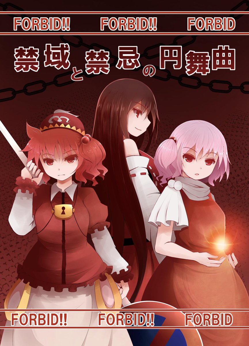 サイフィス 東方地霊殿phantasmの河城みとり 東方怪綺談のサラ 東方二次創作先代巫女 作品も経歴も全く異なる三名が集うという 異色の東方二次創作を手掛けております 二重奏 円舞曲 はサークル名 Duo Waltz の基にもなってるよ 平成最後に自分の