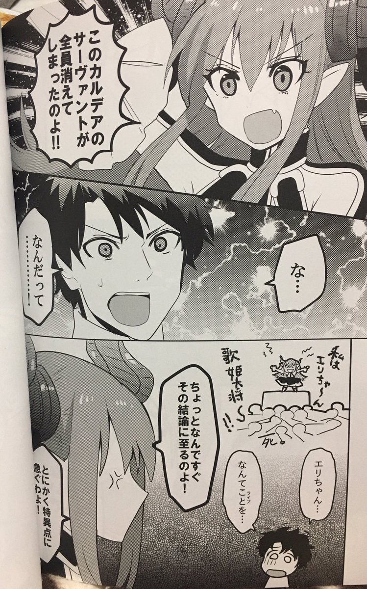 そういやカルデアの皆消える漫画描いてた… 