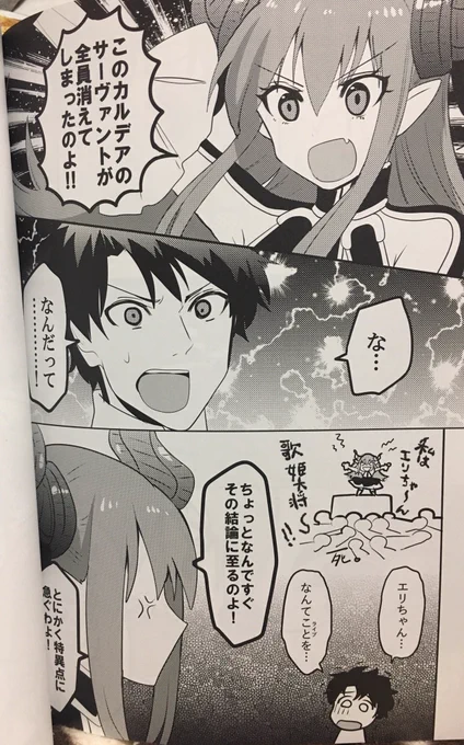 そういやカルデアの皆消える漫画描いてた… 