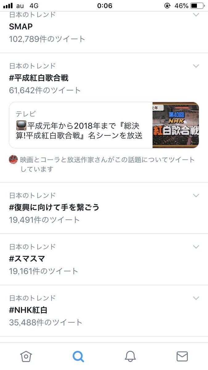 19年4月29日 Nhk紅白歌合戦で Smap が話題に 12ページ目 トレンドアットtv 19年4月29日 Nhk紅白歌合戦で Smap が話題に 12ページ目 トレンドアットtv