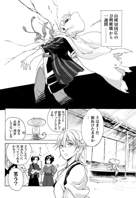 刀剣乱舞 タグが付いているマンガ一覧 471ページ ツイコミ 仮