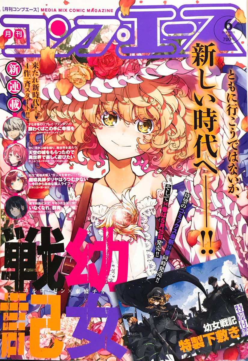 発売中のコンプエース6月号に「シャバの普通は難しい」8話を掲載いただいております。思惑の入り乱れる舞踏会編もクライマックス!闘志に燃えるエルマのダンスをお楽しみください。
本屋でお見かけの際にはどうぞよろしくお願いいたします～! 