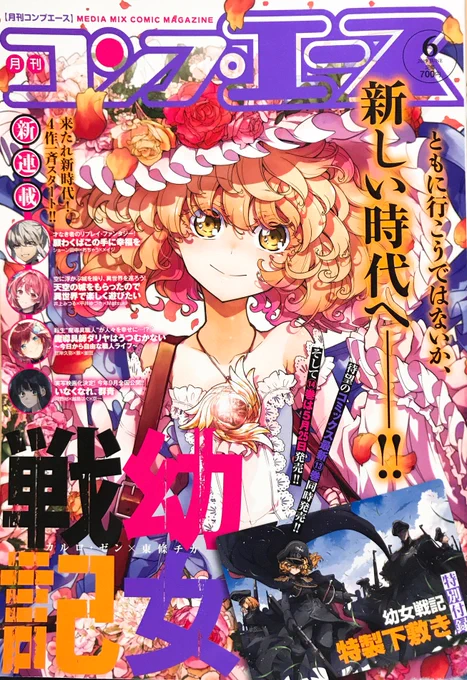 発売中のコンプエース6月号に「シャバの普通は難しい」8話を掲載いただいております。思惑の入り乱れる舞踏会編もクライマックス!闘志に燃えるエルマのダンスをお楽しみください。本屋でお見かけの際にはどうぞよろしくお願いいたします～! 