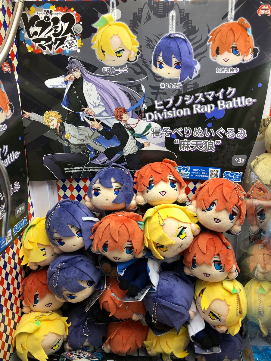 ヒプマイ　麻天狼　大きいぬいぐるみセット ヒプマイ 麻天狼 大きいぬいぐるみセット 楽天市場】【単品～全3種