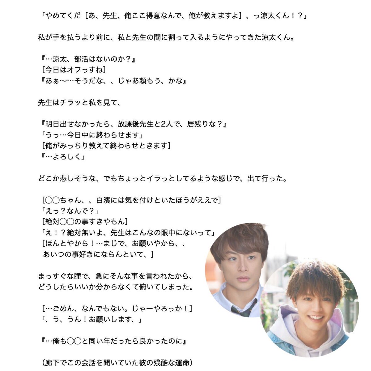 （結果が見えてるから悲しいんだ）

short story🍀
  →You&amp;Alan.Ryota

#GENERATIONS 
#白濱亜嵐
#片寄涼太