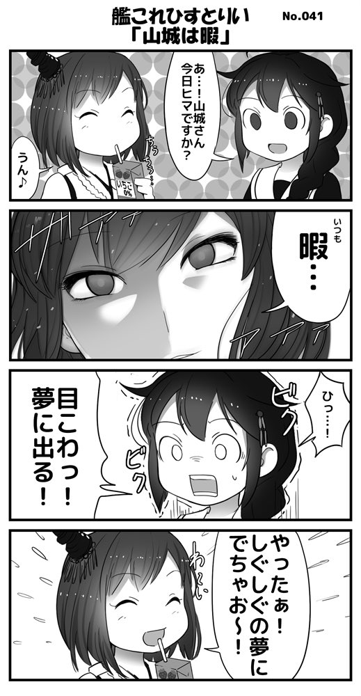 やましぐシリーズもっと見たい。
#艦これ 