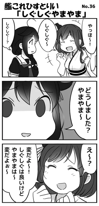 やましぐシリーズもっと見たい。
#艦これ 