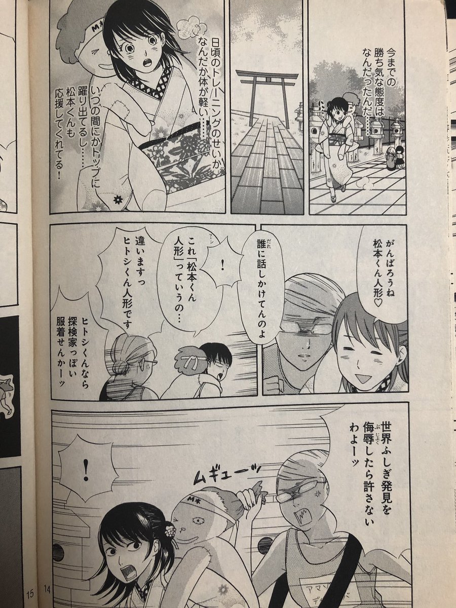 この話、7話まで描かせてもらった(勝手に描いたとも言う)んだけど最後は絵が全然変わってるよー。最終話は福男ならぬ福女レースに出ると言う内容でした。 