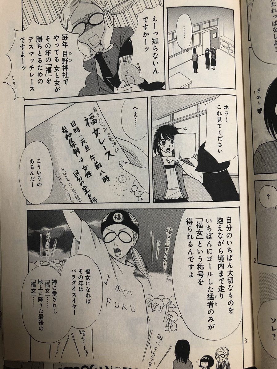 この話、7話まで描かせてもらった(勝手に描いたとも言う)んだけど最後は絵が全然変わってるよー。最終話は福男ならぬ福女レースに出ると言う内容でした。 