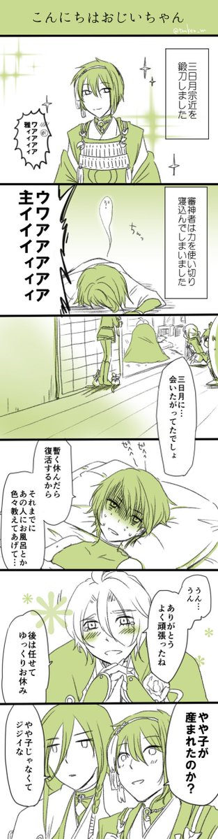 刀剣03 ネタに走り始めた 