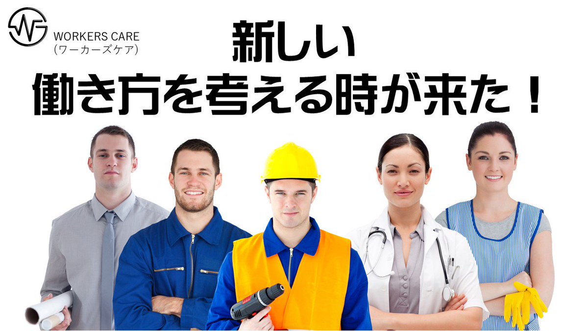 satoshi_ito_OK's tweet photo. 令和元年より始動します！

#働き方改革
#WORKERSCARE
#令和
#令和から始まる https://t.co/gNZrZNLx13