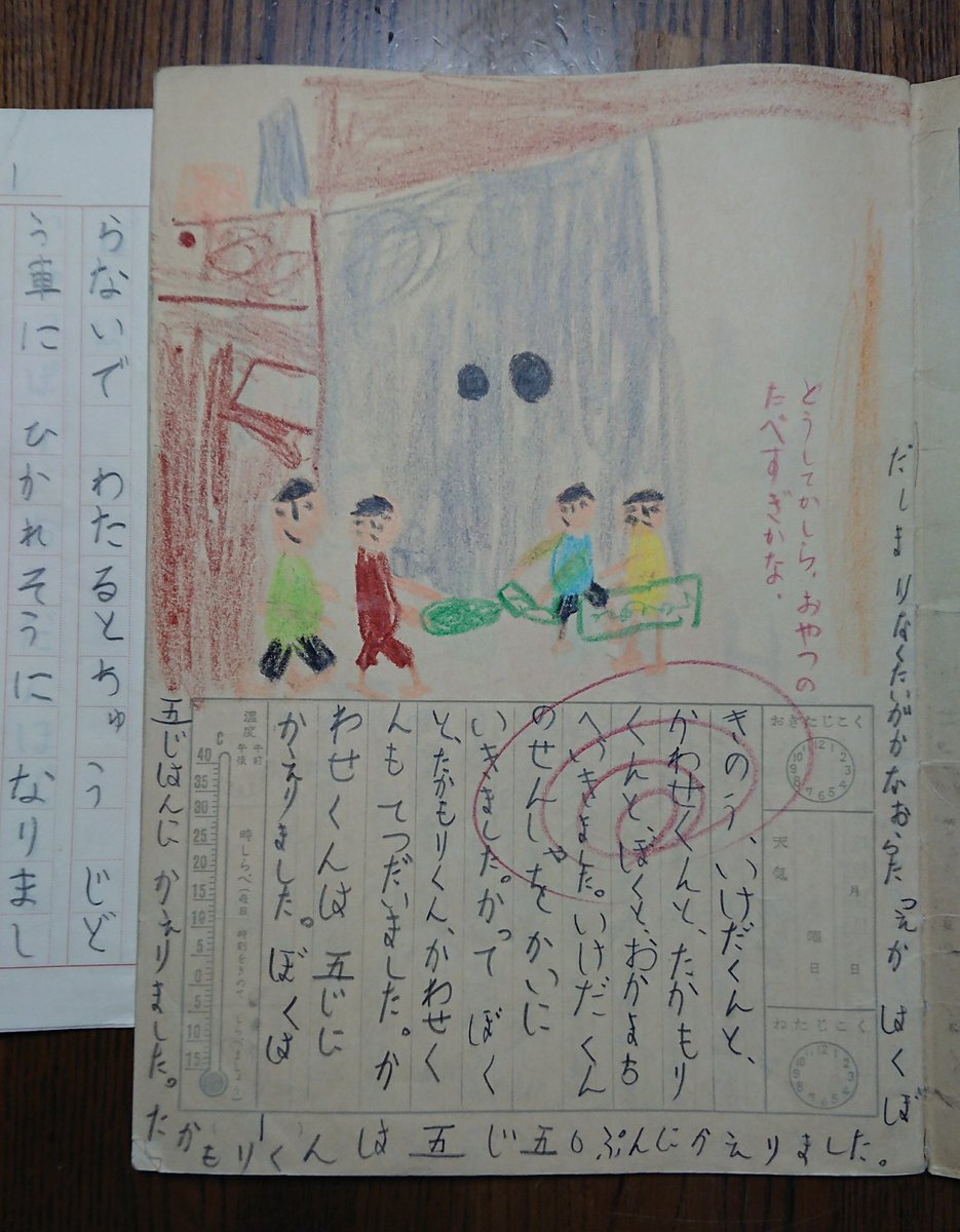 ゆっこ先生 Pa Twitter 平成から令和へ 屋根裏から昭和の香りプンプンの55年前の夫の絵日記やら作文が出てきた 絵日記 小学生の作文 ゆっこ先生 Pa Twitter 平成から令和へ 屋根裏から昭和の香りプンプンの55年前の夫の絵日記やら作文が出てきた 絵日記 小学生の作文
