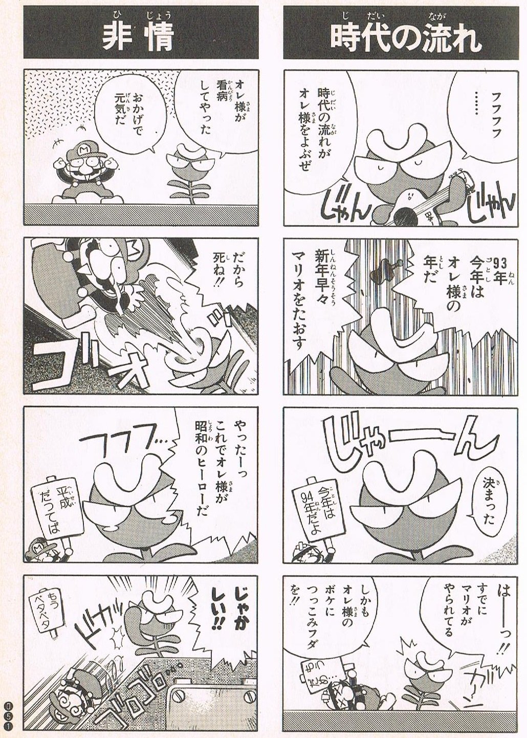 スーパーマリオ4コマまんが王国6 - 検索 / X