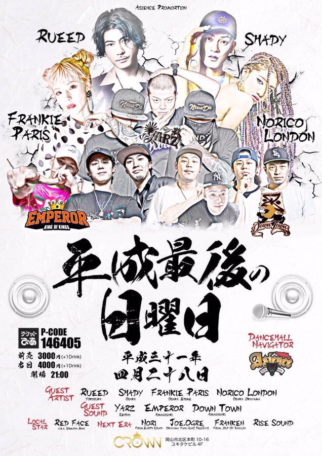 yudai_reggae_'s tweet photo. 4/28
岡山のクラウンで平成最後のダンス
「#平成最後の日曜日」
サウンドの時間も
ショーケースの時間も
めっちゃ楽しかった〜〜
1988年生まれみんなヤバすぎ
カッコよかった
#RUEED #SHADY
#NORICOLONDON #藤原
#FRANKIEPARIS #EMPEROR
#DOWNTOWN #YARZ https://t.co/cQgrTCP5VY