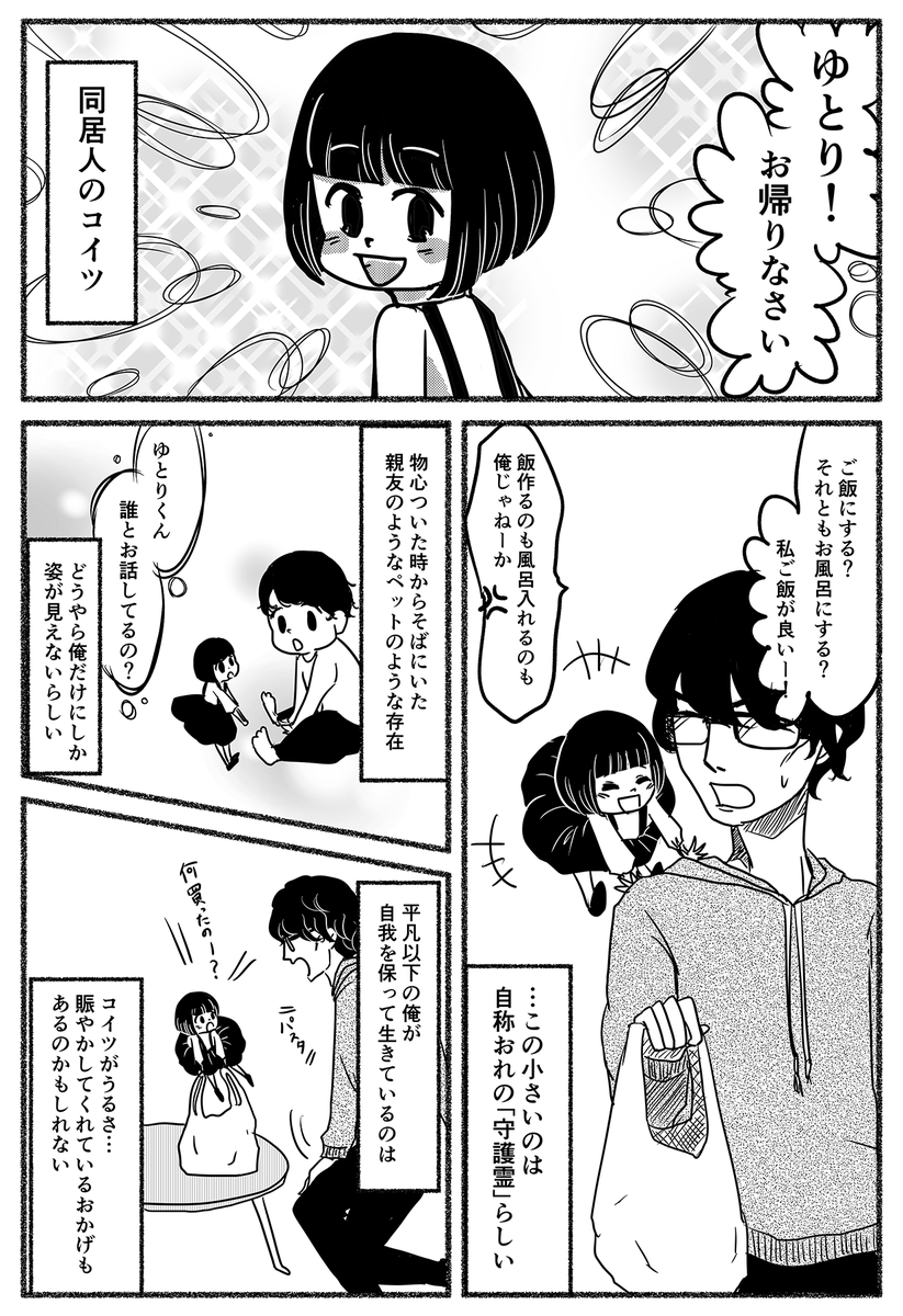 平成元年生まれの冴えない男子が平成最後の日に頑張る話① 