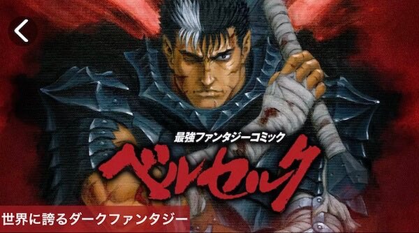 ベルセルクの名言集 ガッツやグリフィスなどキャラ別にかっこいいセリフを紹介 大人のためのエンターテイメントメディアbibi ビビ