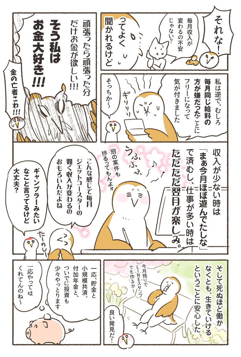 フリーランス小話その2🤭前回は一番辛かったこと描いたけど、今回はフリーになってよかったこと🙌多分業種とか元居た環境によって感じ方がめちゃ違うと思し、基本参考にはならないと思いますが、私の場合はこんな感じでした😊5000兆円もいらないのであと1兆円だけ欲しい🤔 