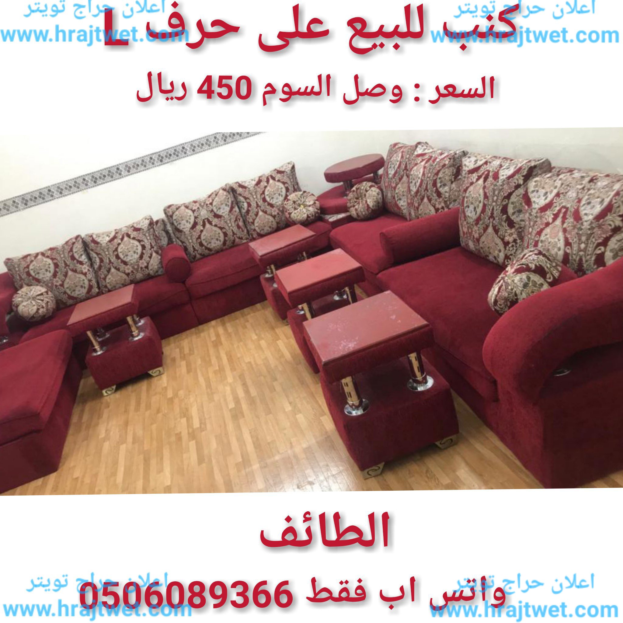 حراج تويتر twitter ನಲ ಲ للبيع كنب واتس اب 0506089366 الطائف حراج تويتر للتفاصيل تفضل https t co fuuiavhhli حراج تويتر تسويق سوق حراج كنب كنب الطائف اثاث الطائف الطائف اضافي خصم لفنادق مكة موهلك الدراسي محيط الرعب