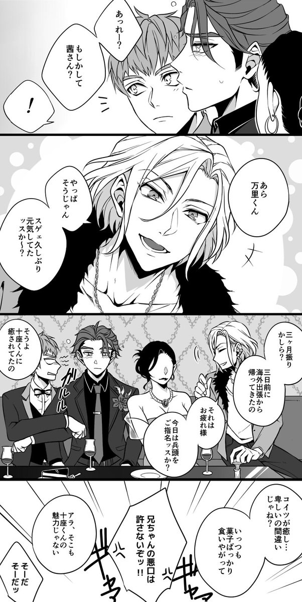 平成最後に一番反応を貰えた漫画再掲します～A5!のホスト摂兵+九門くん&モブお姉さんでした! 