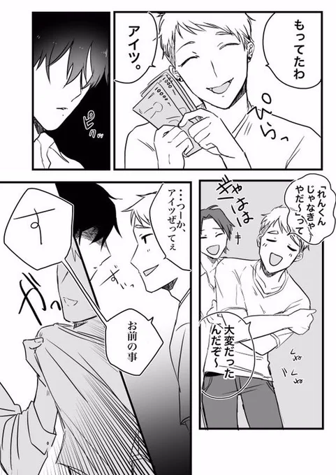 【創作BL】幼馴染と最終的にセッ●スする話⑦ 