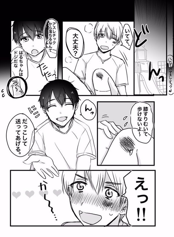 【創作BL】幼馴染と最終的にセッ●スする話⑦ 
