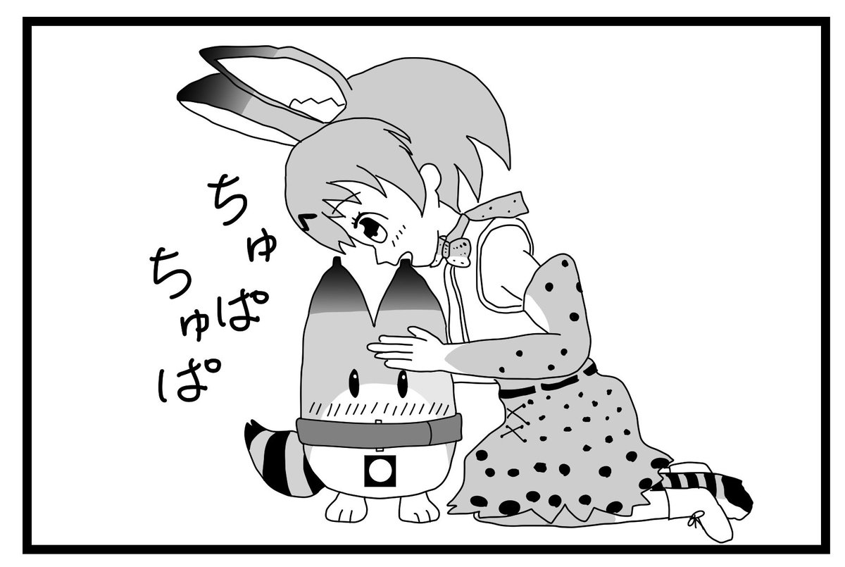 押しカプは…
サーバル×ラッキービースト! 