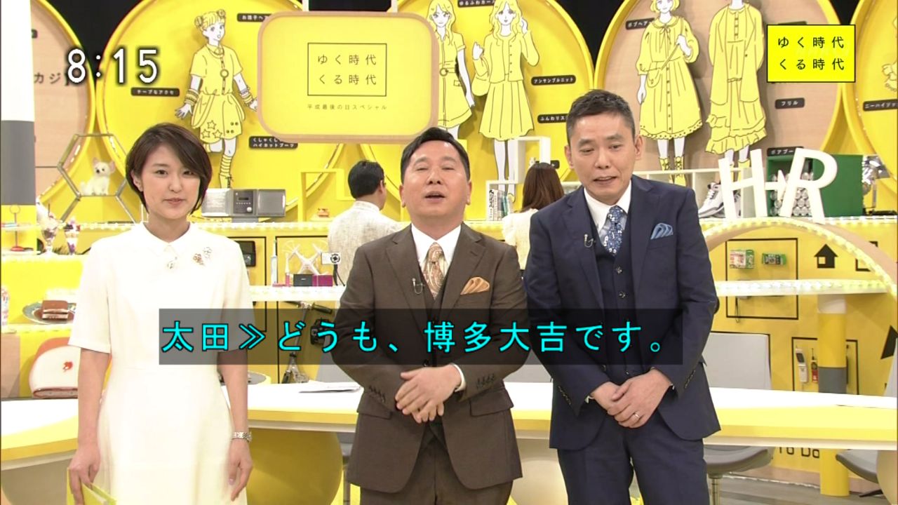 Mo10fu3 白熊 Nhkの ゆく時代くる時代 平成最後の日スペシャル のオープニングトークでブッ込んでくる太田光w Tama954 Mo10fu3 白熊 Nhkの ゆく時代くる時代 平成最後の日スペシャル のオープニングトークでブッ込んでくる太田光w Tama954