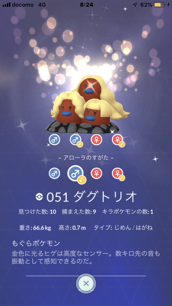 色違い アローラディグダとダグドリオがやばいｗｗｗｗｗｗｗｗｗ みんなのポケgo みんポケ