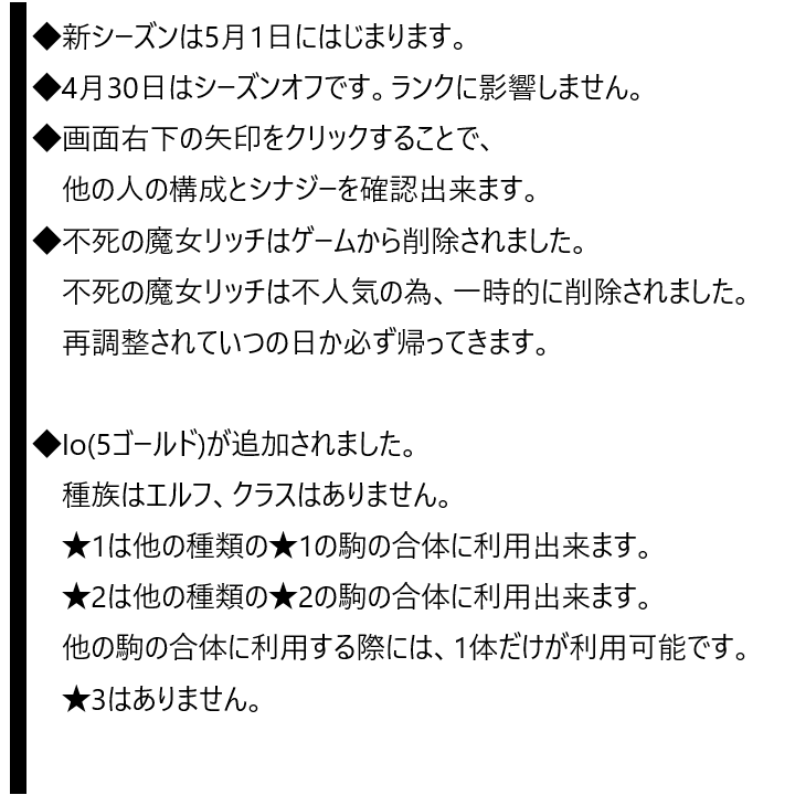 ドタオートチェス の日本語ローカライズチームのアカウントです オートチェス 4月29日のアップデート内容です オーガマギ ゴブリン錬金術師 謎のエレメンタル ベノマンサーなどが強化されました メデューサは弱体化され 不死の魔女リッチはゲーム