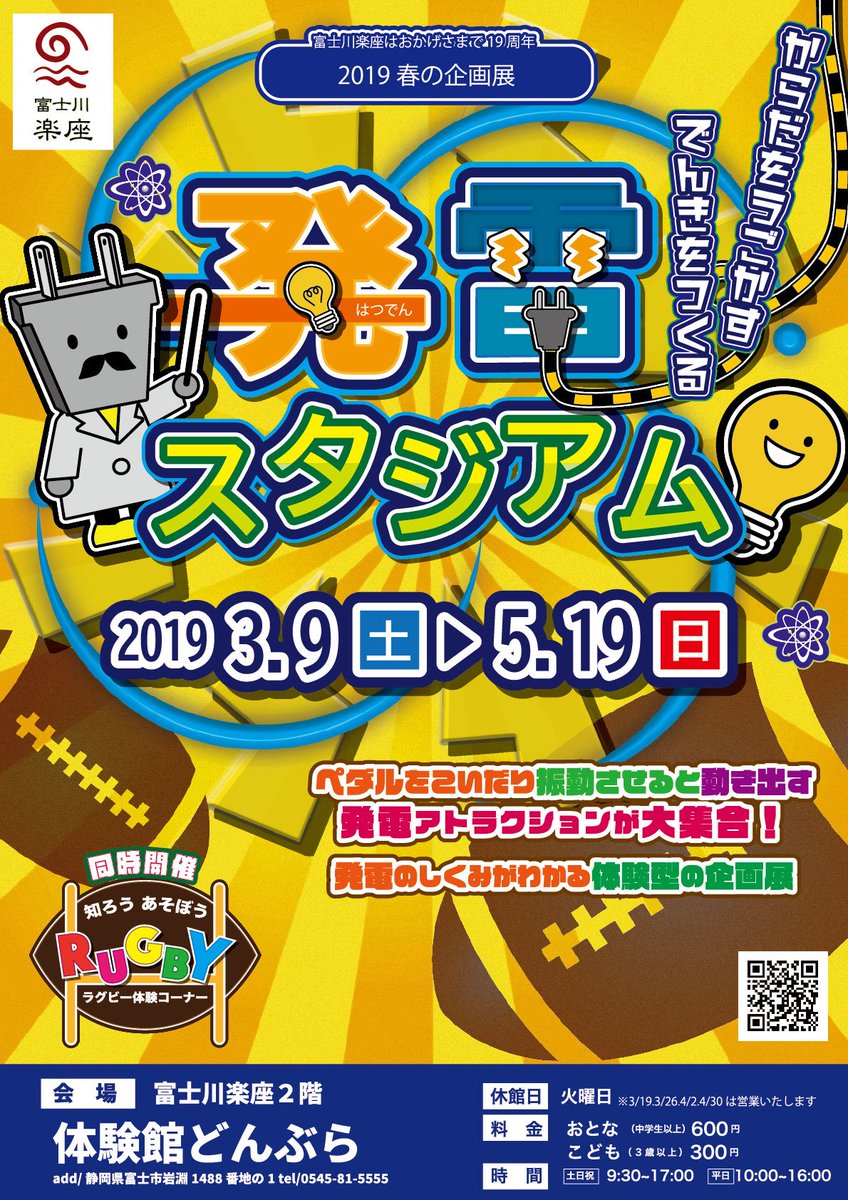 Uzivatel 道の駅 富士川楽座 公式 Na Twitteru 通常 火曜定休の富士川楽座 体験館どんぶら プラネタリウム ですが 本日は通常営業 9 30 17 00 いたします 雨天でどこにも行けない方は 是非ご家族連れでお越しください 雨 全天候型 道の駅 Uzivatel 道の駅 富士川楽座 公式 Na Twitteru 通常 火曜定休の富士川楽座 体験館どんぶら プラネタリウム ですが 本日は通常営業 9 30 17 00 いたします 雨天でどこにも行けない方は 是非ご家族連れでお越しください 雨 全天候型 道の駅