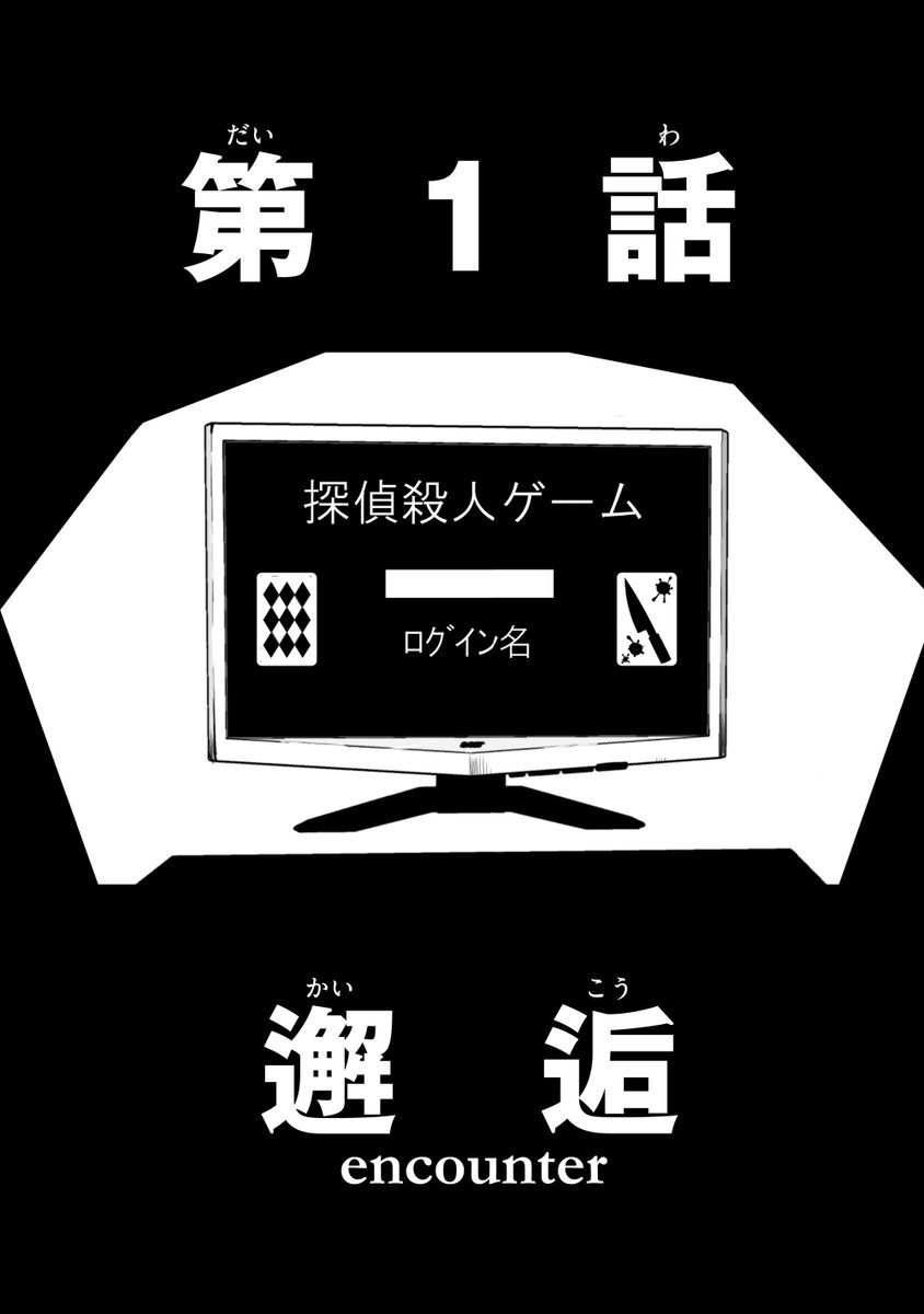 どちゃくそ美少女でどちゃくそ口が悪い転校生が僕を殺しにきた話。1話　2/7 