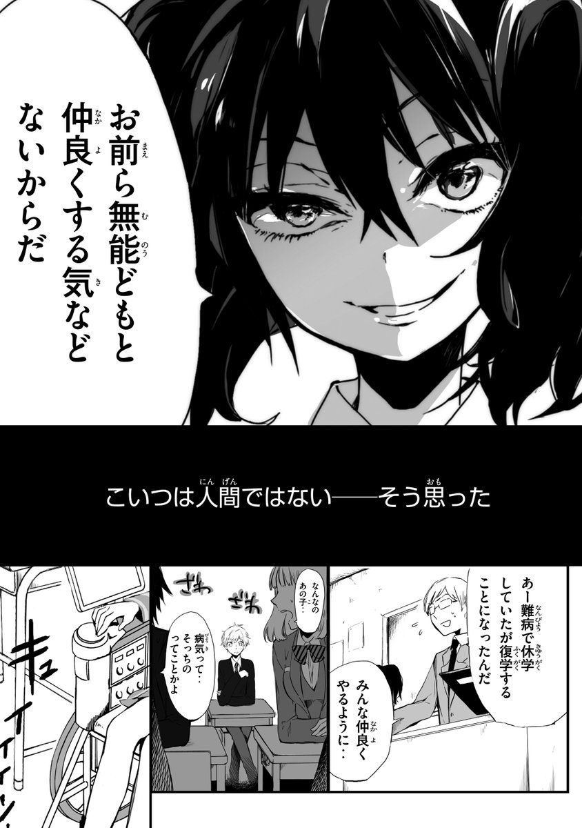 どちゃくそ美少女でどちゃくそ口が悪い転校生が僕を殺しにきた話。1話　3/7 