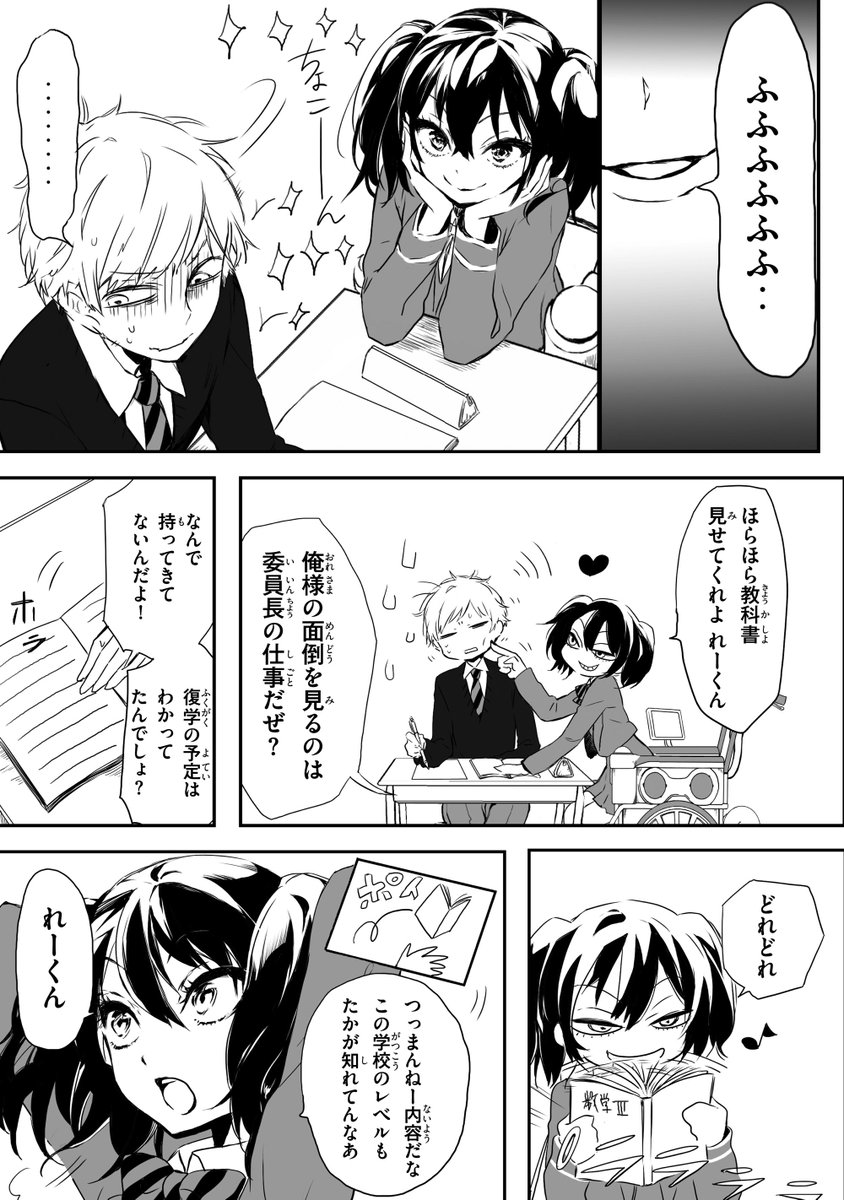 どちゃくそ美少女でどちゃくそ口が悪い転校生が僕を殺しにきた話。1話　4/7 