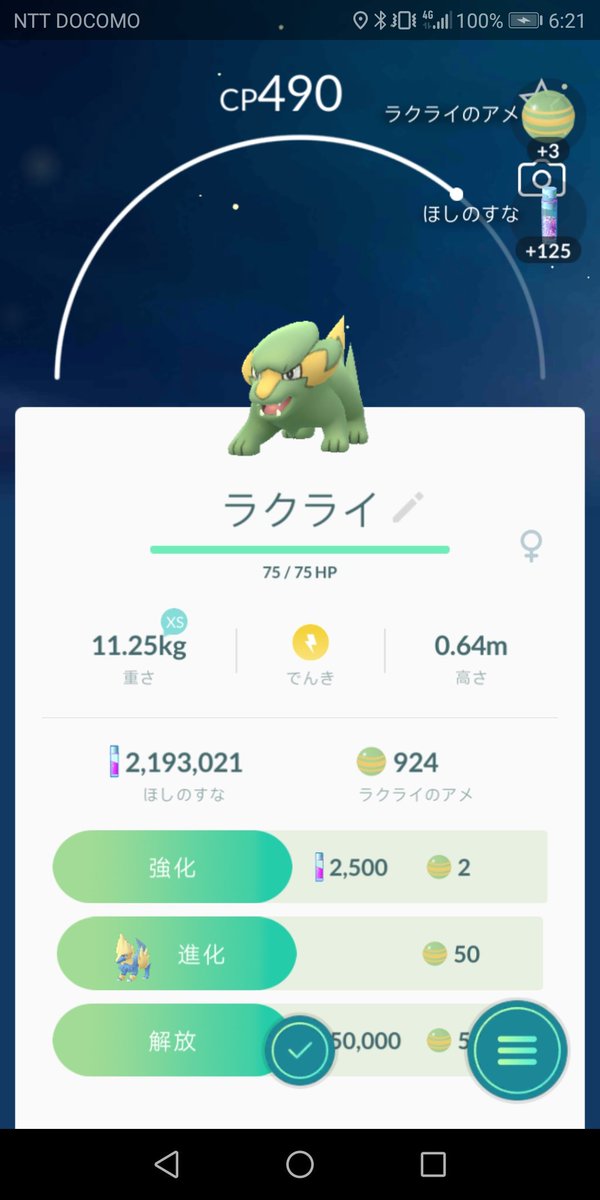 ポケモンgo アースデイのほしのすな アメ２倍が反映されていない 公式案内の罠 ポケモンgo攻略まとめ速報