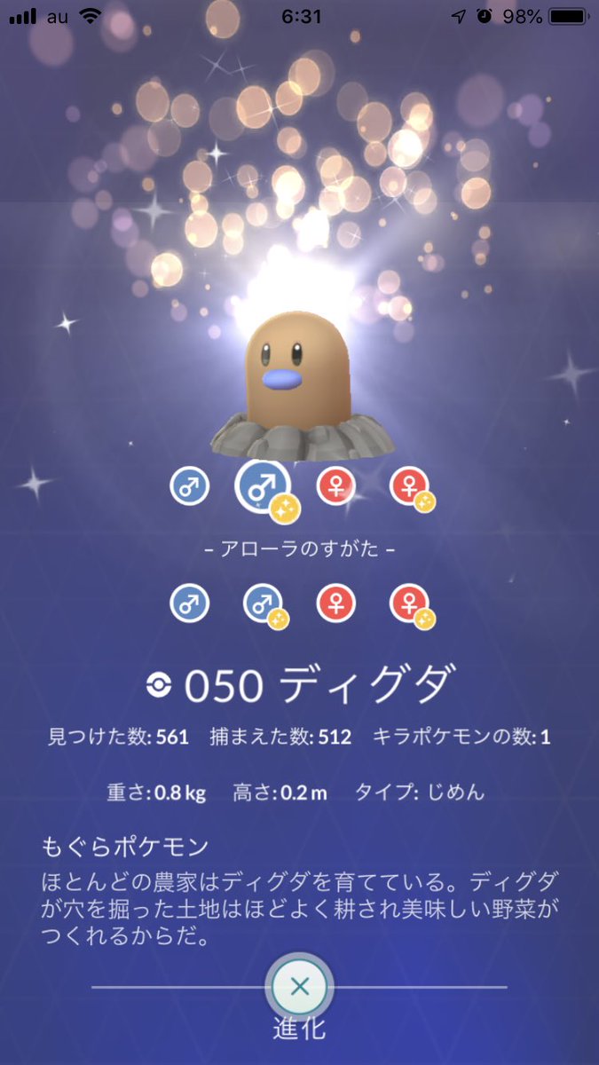 ポケモンgo 色違いのアローラディグダとダグトリオの癖が強すぎる件ｗｗｗｗｗｗｗｗｗｗｗｗ ポケモンgo攻略まとめ速報