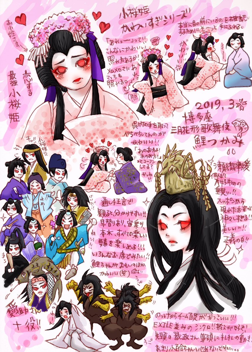 平成最後の歌舞伎観劇が、3月博多座の「鯉つかみ」になってしまったので、今更ながら🐟🐟壱太郎さんの小桜姫が可愛すぎる…🌸🌸