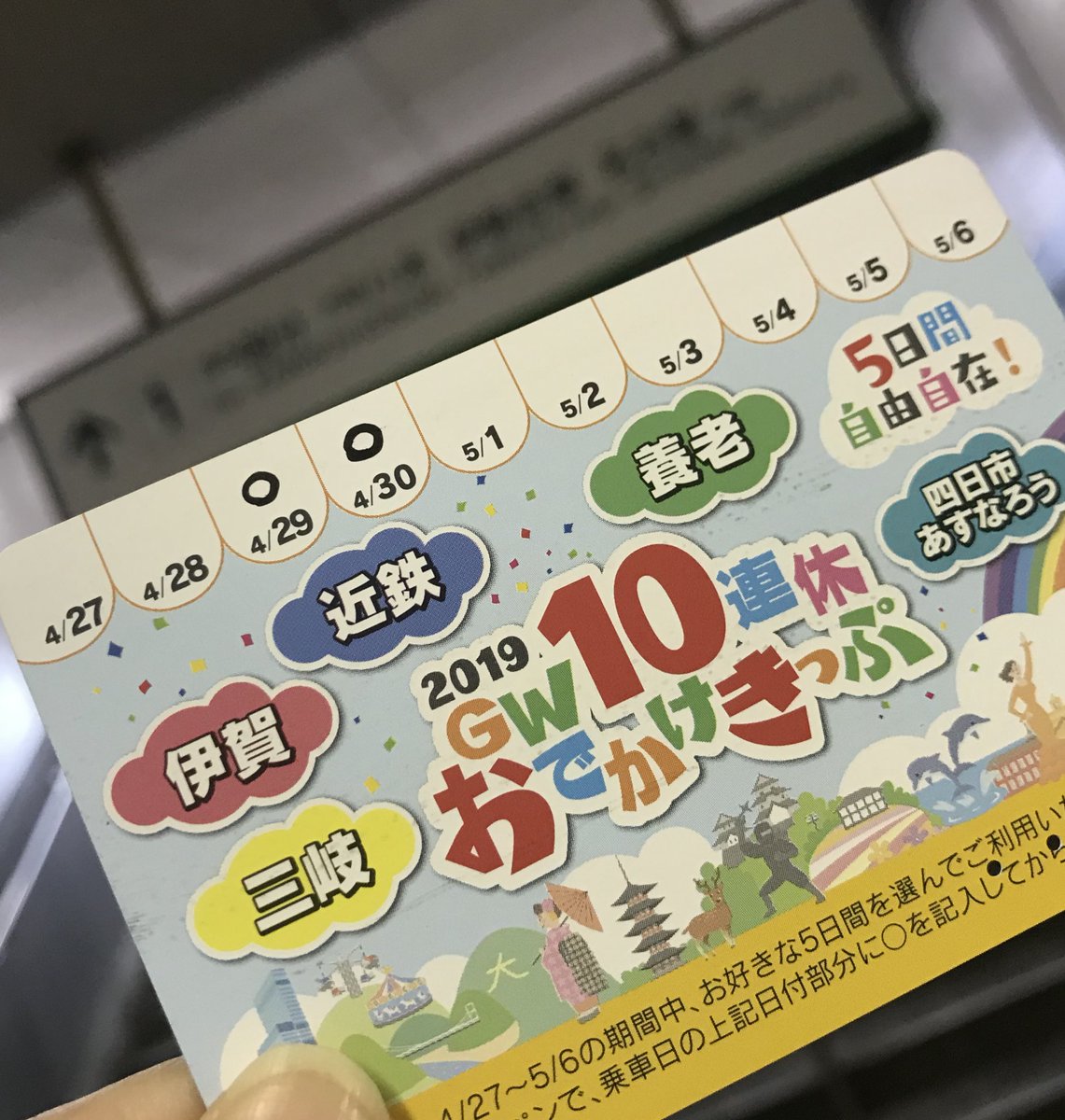 漢数字駅名スタンプラリー